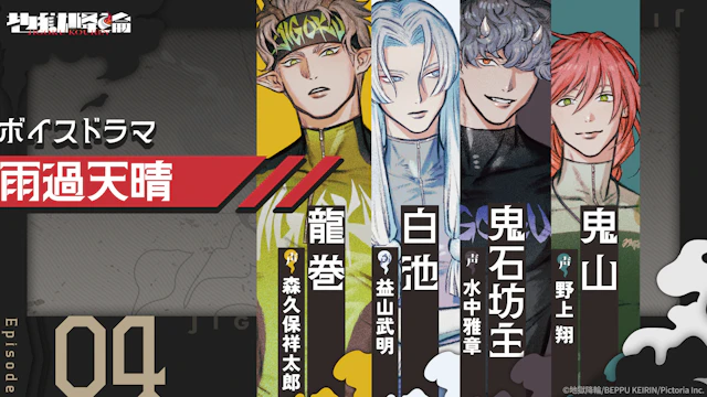 ボイスドラマEpisode4「雨過天晴」公開！