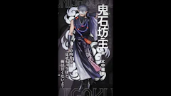 「鬼石坊主」(声：水中雅章)｜キャラクターPV【#地獄降輪】