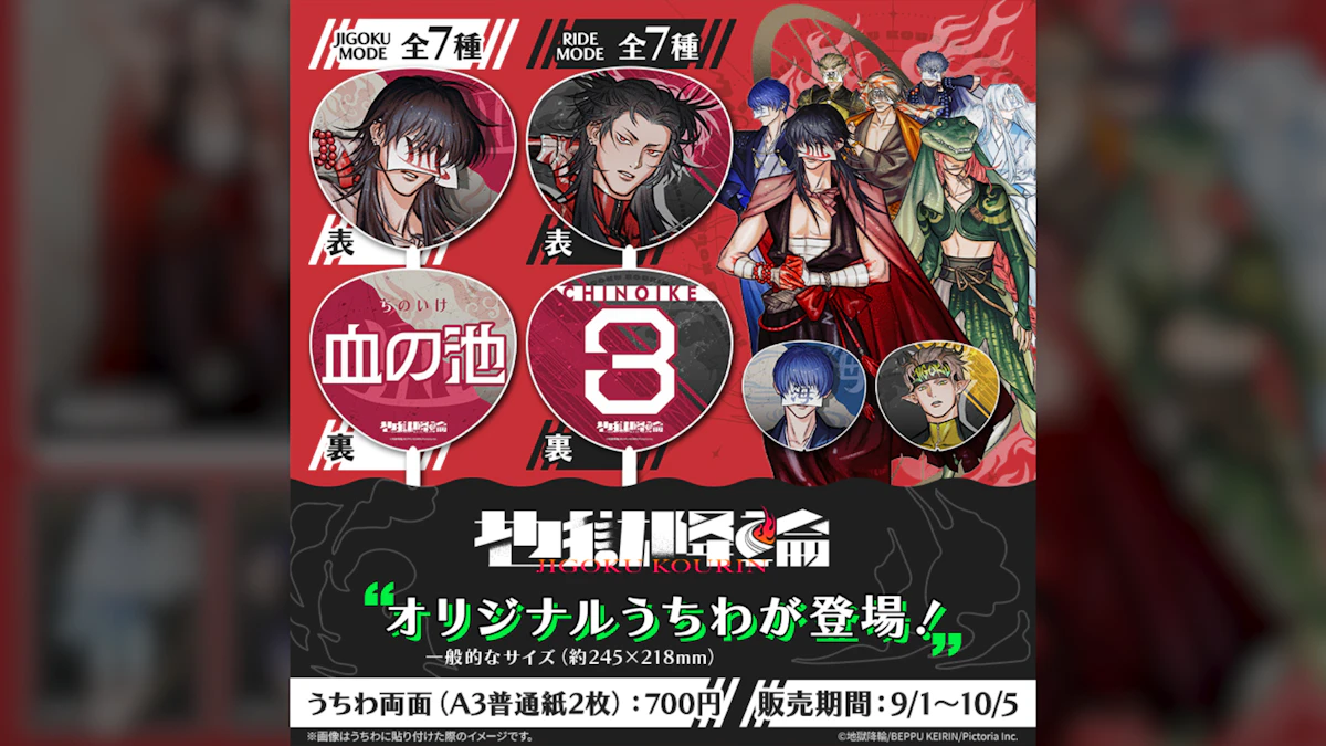 ローソンプリント・ミニストッププリントにてオリジナルうちわが販売開始！
