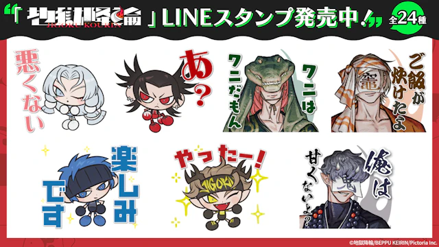 LINEスタンプ販売開始！