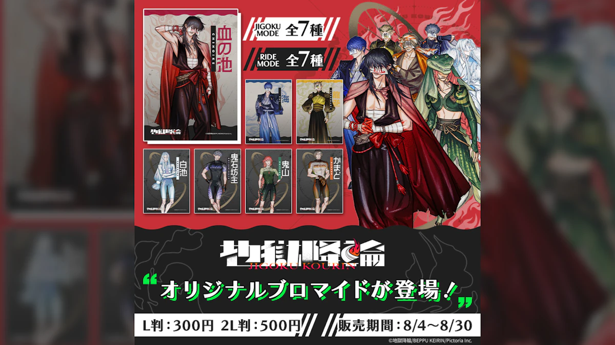 ローソンプリント・ミニストッププリントにてオリジナルブロマイドが販売開始！