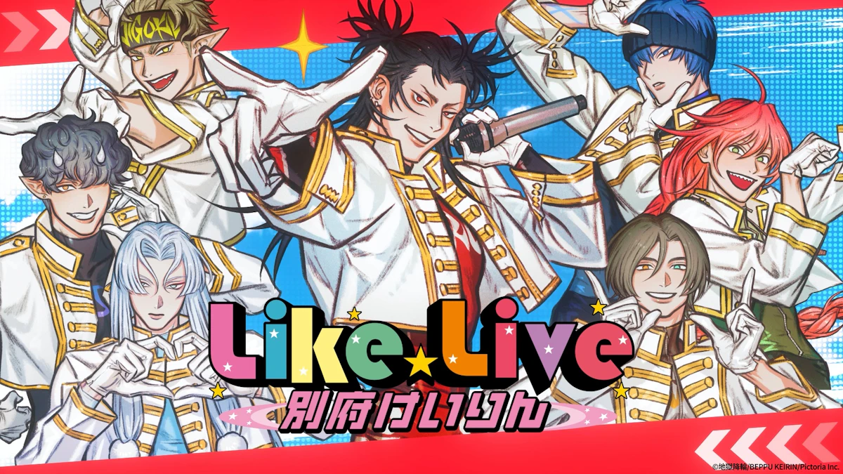 「Like Live 別府けいりん」血の池ver. 公開！