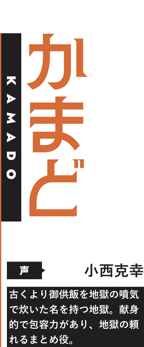 kamadoの情報