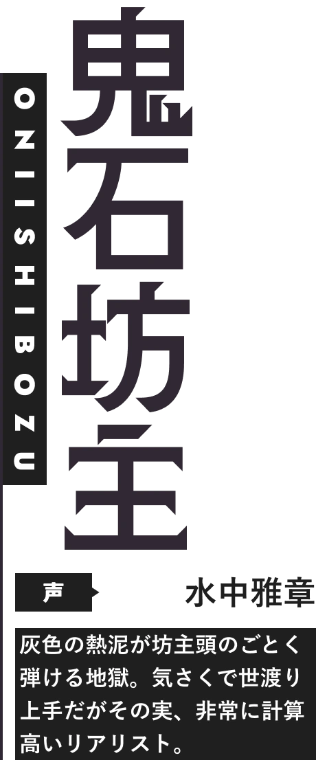 oniishibouzuの情報
